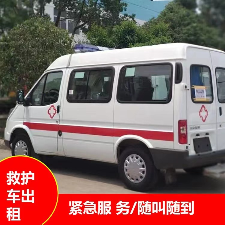 北仑跨市救护车护送转院租赁